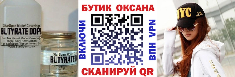 Бутират 99% Сусуман